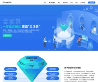 Convertlab.com(营销云) Screenshot