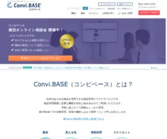 Convibase.jp(物品管理) Screenshot