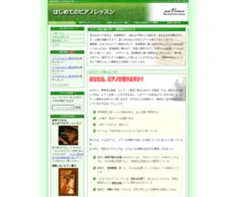 Convivace.jp(はじめてのピアノレッスン (コン・ヴィヴァーチェ)) Screenshot