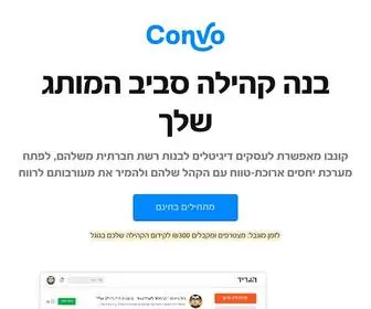 Convo.co.il(לארח רשת חברתית משלך) Screenshot