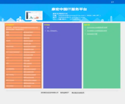 Convoychina.net(康宏信息咨询) Screenshot