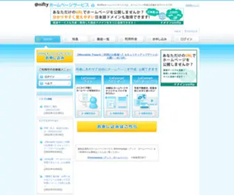 Coocan.jp(@niftyホームページサービス) Screenshot
