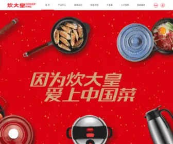 Cook-King.com(中国健康厨具创领者) Screenshot