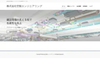 Cookangeng.jp(株式会社空観エンジニアリング) Screenshot