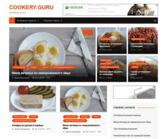Cookery.guru(Новый) Screenshot