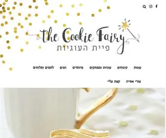 Cookie-Fairy.com(פיית) Screenshot