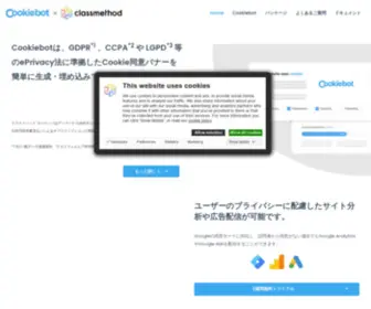Cookiebot.jp(Classmethod) Screenshot