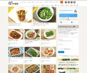 Cookien.com(作り置き) Screenshot