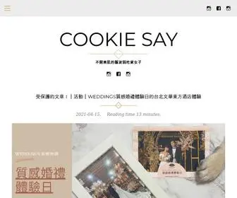 Cookiesay.com(不開美肌的腦波弱吃貨女子) Screenshot