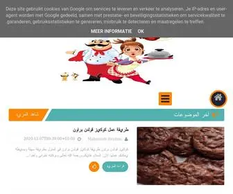 Cookingarab.com(الطبخ) Screenshot