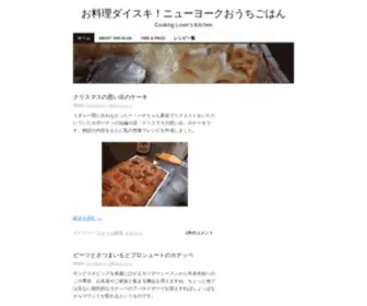 Cookingloverskitchen.com(お料理ダイスキ) Screenshot