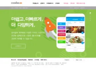 Cookingm.com(모바일웹) Screenshot