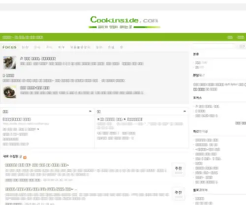 Cookinside.com(쿡인사이드) Screenshot