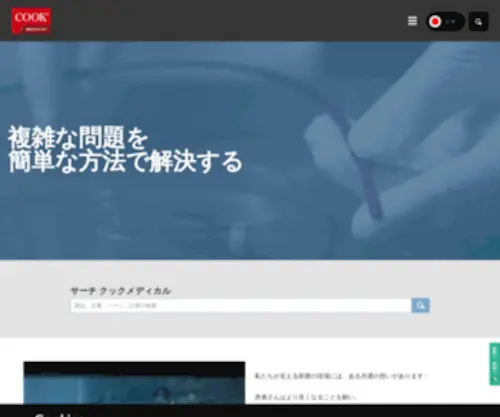Cookmedical.co.jp(Cookmedical) Screenshot
