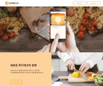 Cookplay.net(서비스) Screenshot