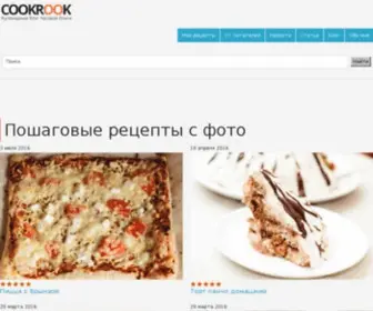 Cookrook.ru(Кулинарные рецепты с фото от Часовой Ольги) Screenshot