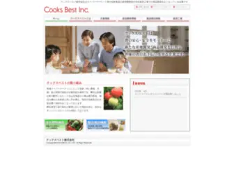 Cooksbest.co.jp(クックスベスト株式会社) Screenshot