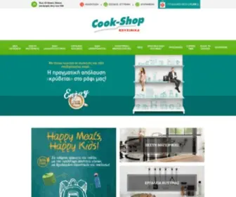 Cookshop.gr(Cook Shop) Screenshot