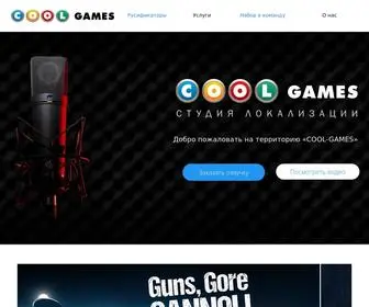 Cool-Games.info(Студия) Screenshot