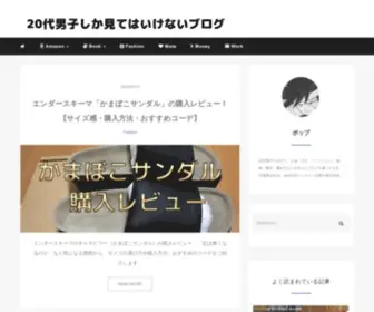 Cool-Gentleman.com(20代男子しか見てはいけないブログ) Screenshot