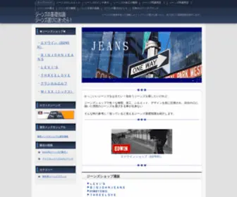 Cool-Navi-Cool.com(ジーンズ) Screenshot