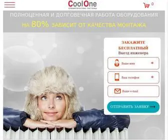 Cool-ONE.com.ua(Климатическая техника и оборудование купить в Киеве) Screenshot