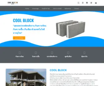 Coolblock.co.th(คูลบล็อก อิฐ มีฉนวน) Screenshot