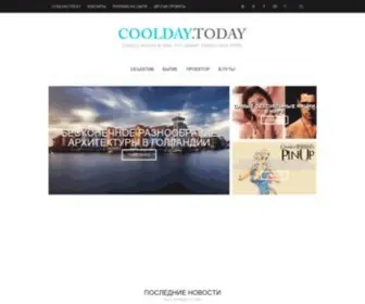 Coolday.today(Coolday today) Screenshot