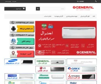 Coolerogeneral.com(کولر اجنرال) Screenshot