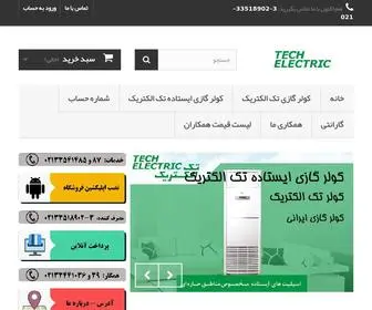 Coolertechelectric.ir(تک الکتریک) Screenshot