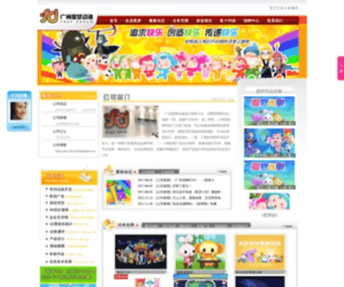 Coolfd.com(广州星梦动漫设计有限公司) Screenshot