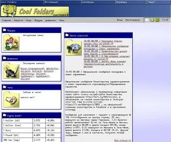Coolfold.com(Cool Folders) Screenshot