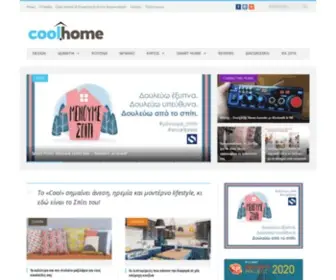 Coolhome.gr(Cool Home) Screenshot