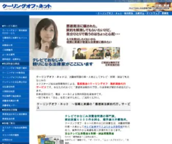 Cooling-OFF.net(クーリングオフ) Screenshot