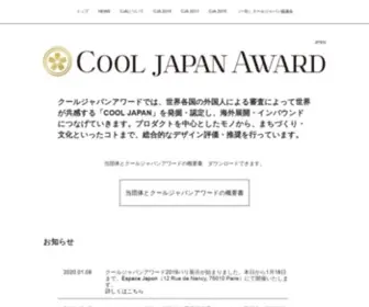 Cooljapan.info(COOL JAPAN AWARD) Screenshot