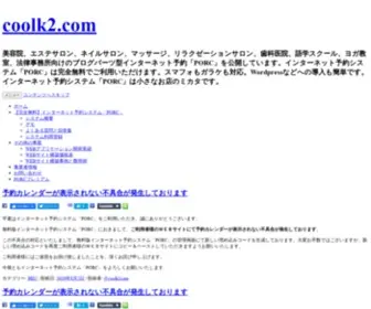 Coolk2.com(美容院) Screenshot