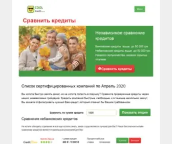 Coolkredit.com.ua(Сравнить) Screenshot