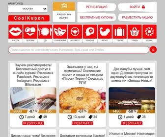 Coolkupon.ru(Купоны на скидку) Screenshot