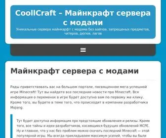 Cooll.pp.ua(Майнкрафт сервера с модами) Screenshot