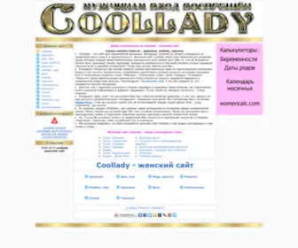 Coollady.ru(Женский сайт Coollady) Screenshot