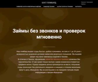 Coollombard.ru(Круглосуточный ломбард в Москве) Screenshot