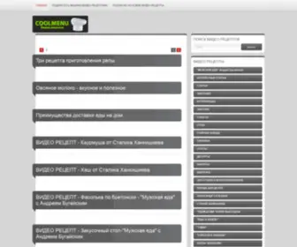 Coolmenu.ru(домен) Screenshot