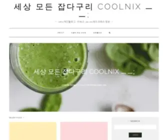 Coolnix.net(Coolnix 개인블로그) Screenshot