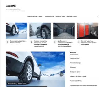 Coolone.com.ua(все о климате в доме.Обзор климатической техники) Screenshot