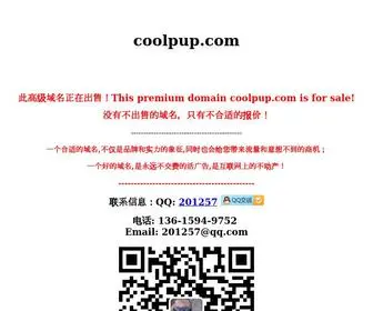 Coolpup.com(网站可出售中) Screenshot