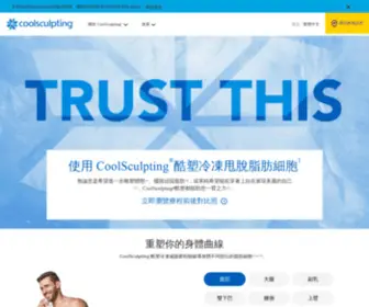 Coolsculpting.hk(CoolSculpting®) Screenshot