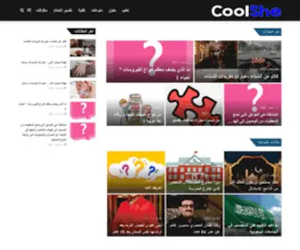 Coolshe.net(كل) Screenshot