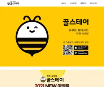 Coolstay.co.kr(꿀스테이) Screenshot