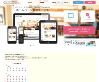 CoolStore.org(ホームページ作成サービス) Screenshot