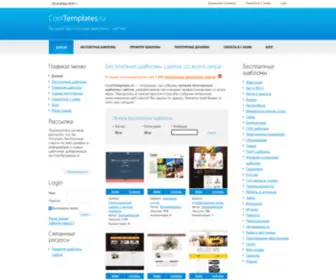 Cooltemplates.ru(Бесплатные шаблоны сайтов) Screenshot